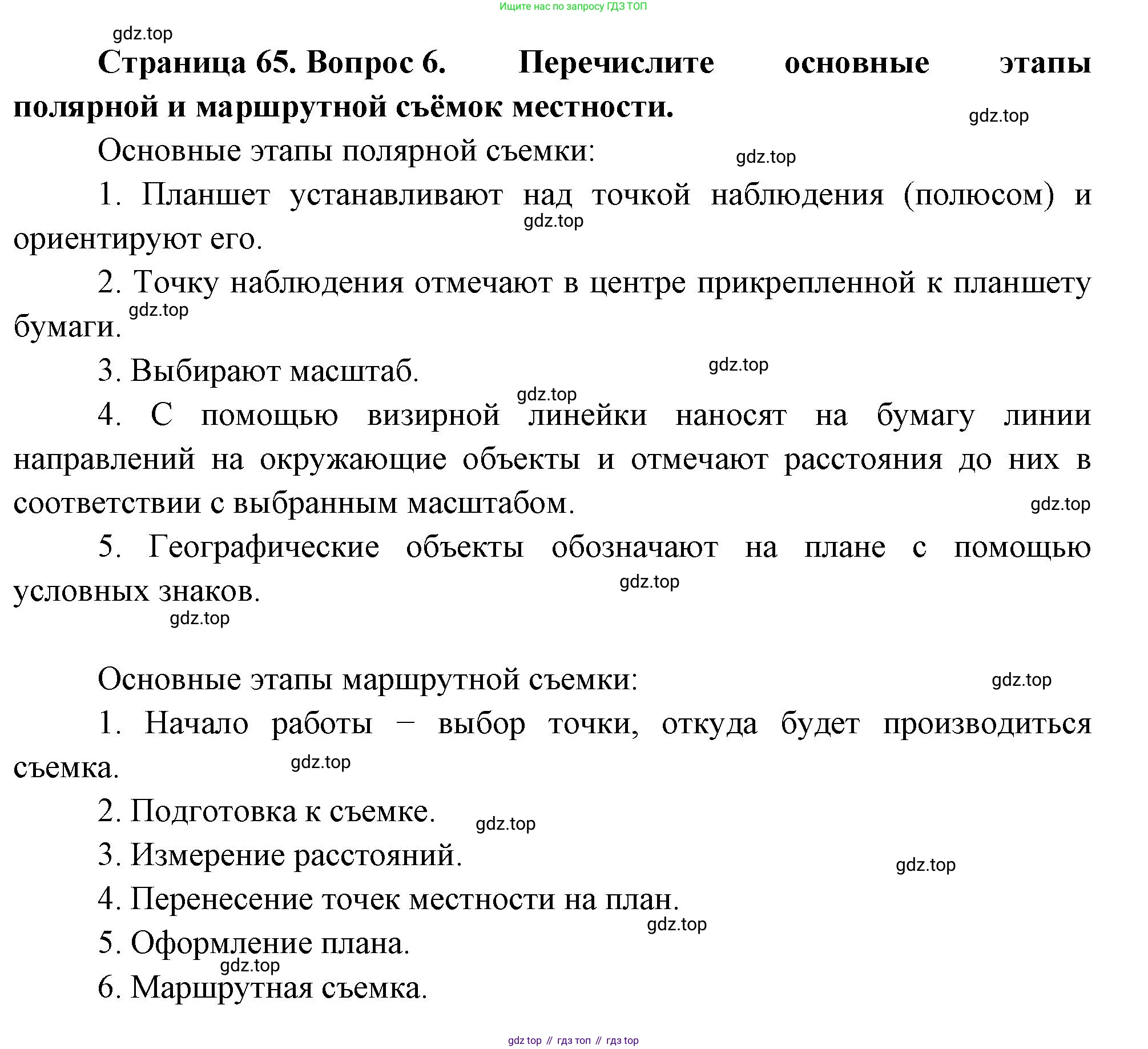 География, 5 класс Учебник, автор: Летягин Александр Анатольевич, издательство Просвещение, Москва, 2023, салатового цвета, страница 65, номер 6, Решение