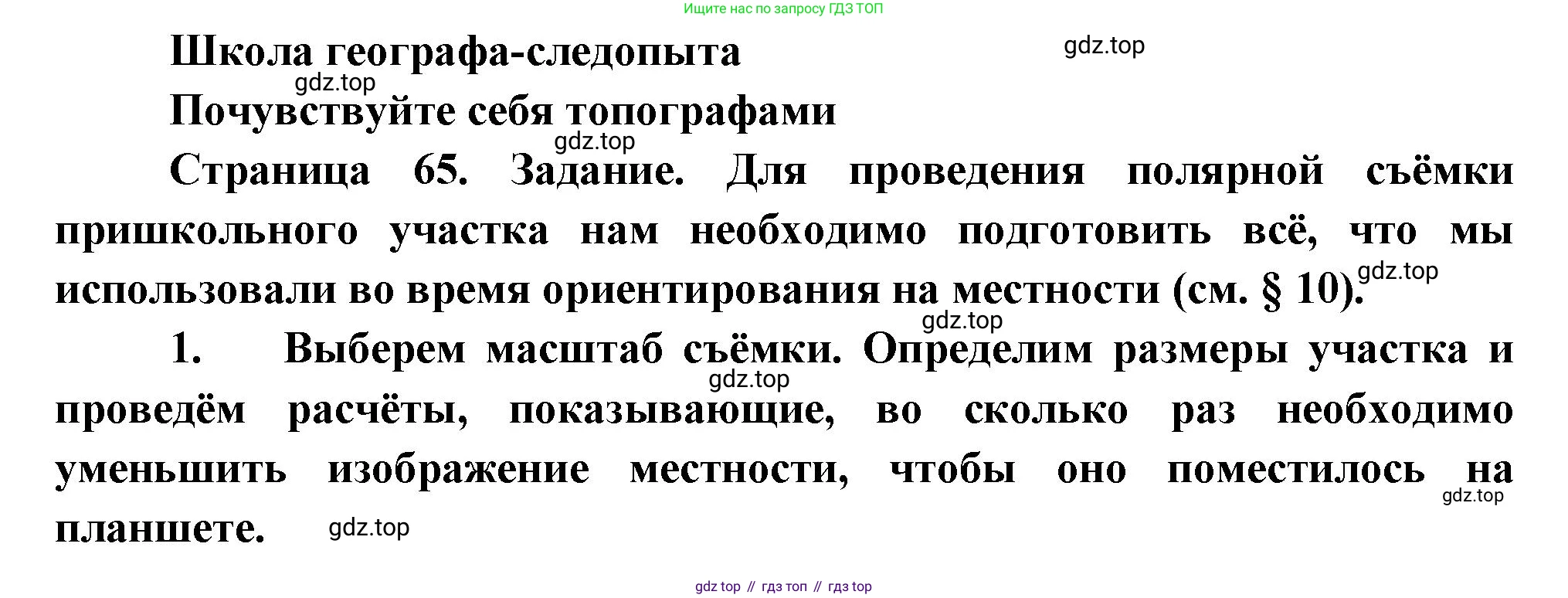 География, 5 класс Учебник, автор: Летягин Александр Анатольевич, издательство Просвещение, Москва, 2023, салатового цвета, страница 65, Решение