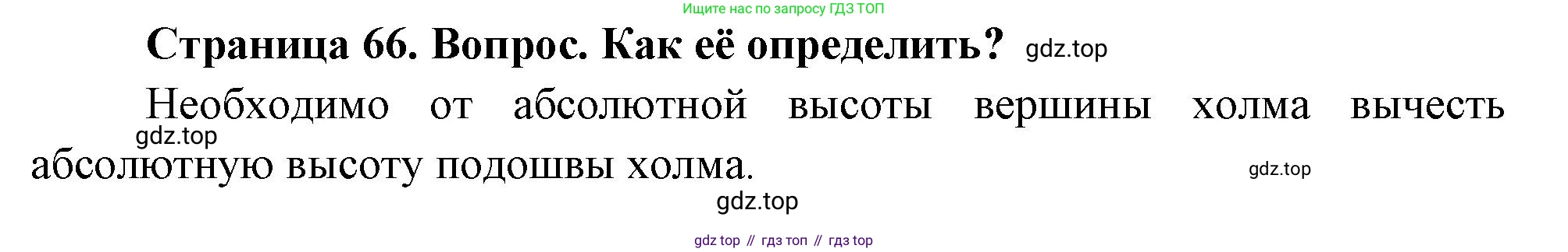 География, 5 класс Учебник, автор: Летягин Александр Анатольевич, издательство Просвещение, Москва, 2023, салатового цвета, страница 66, номер 3, Решение
