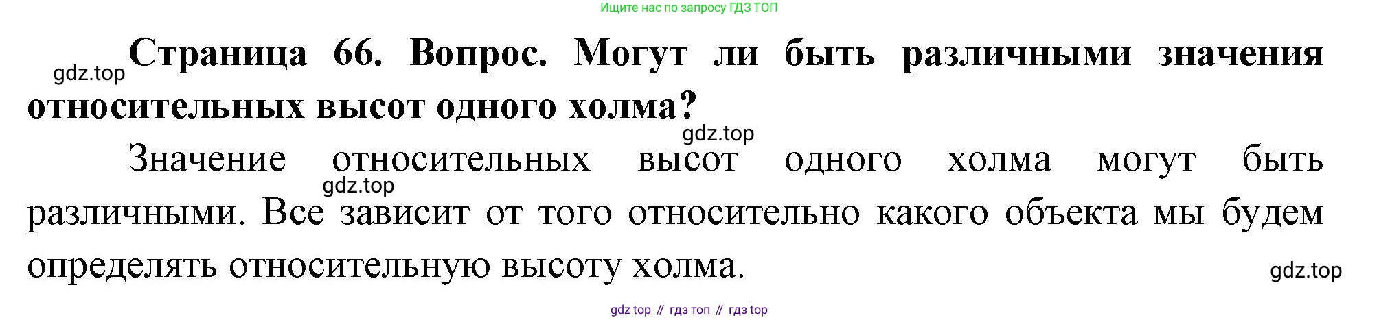 География, 5 класс Учебник, автор: Летягин Александр Анатольевич, издательство Просвещение, Москва, 2023, салатового цвета, страница 66, номер 4, Решение