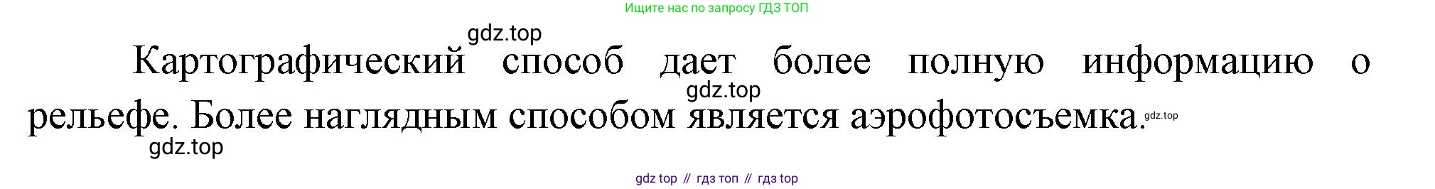 География, 5 класс Учебник, автор: Летягин Александр Анатольевич, издательство Просвещение, Москва, 2023, салатового цвета, страница 69, номер 3, Решение (продолжение 2)