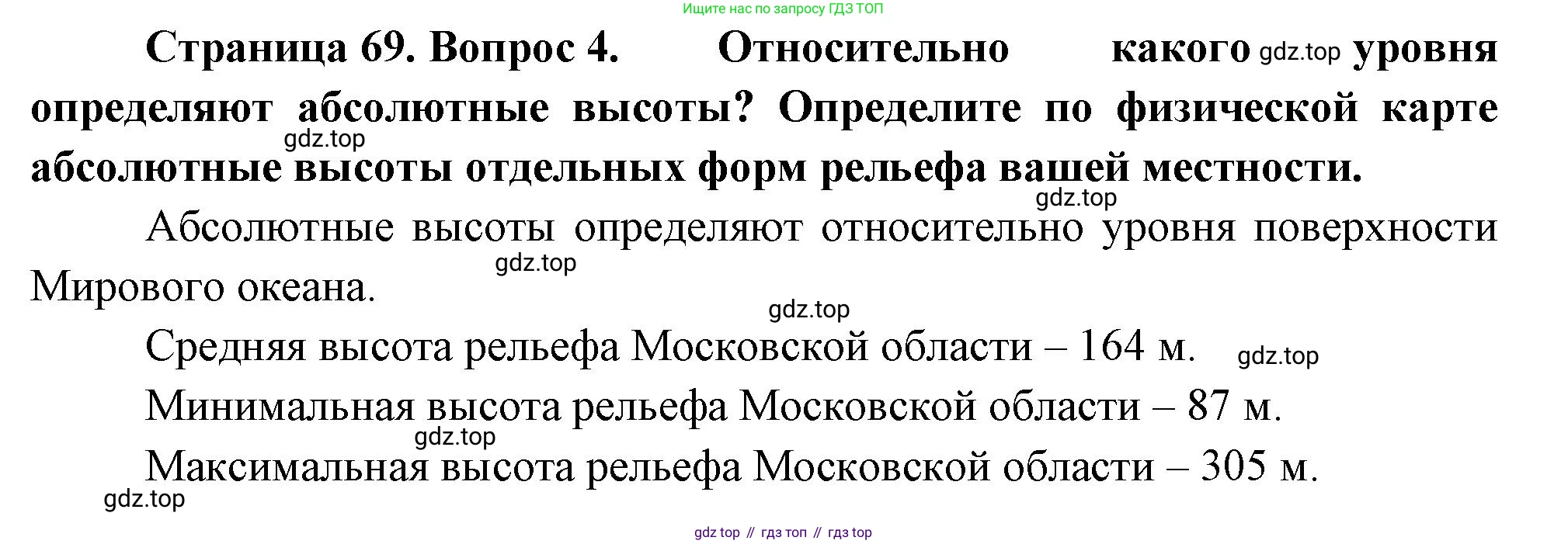 География, 5 класс Учебник, автор: Летягин Александр Анатольевич, издательство Просвещение, Москва, 2023, салатового цвета, страница 69, номер 4, Решение