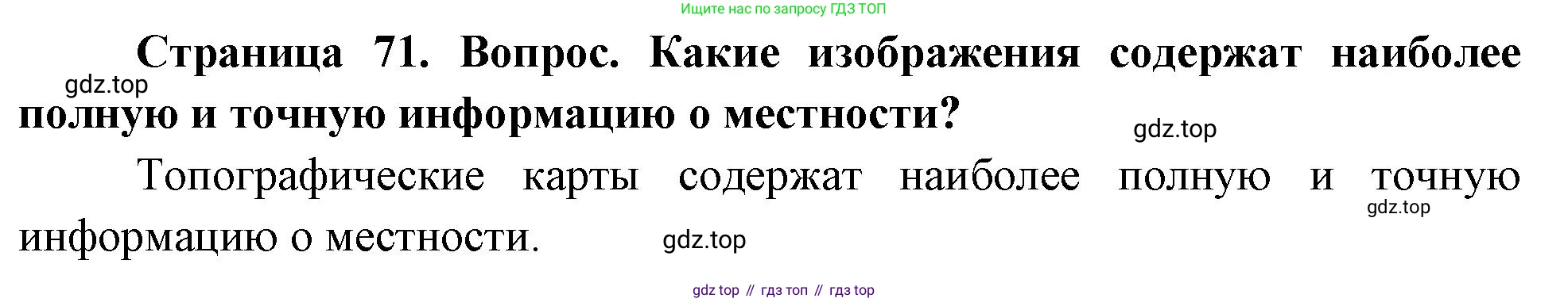География, 5 класс Учебник, автор: Летягин Александр Анатольевич, издательство Просвещение, Москва, 2023, салатового цвета, страница 72, номер 1, Решение