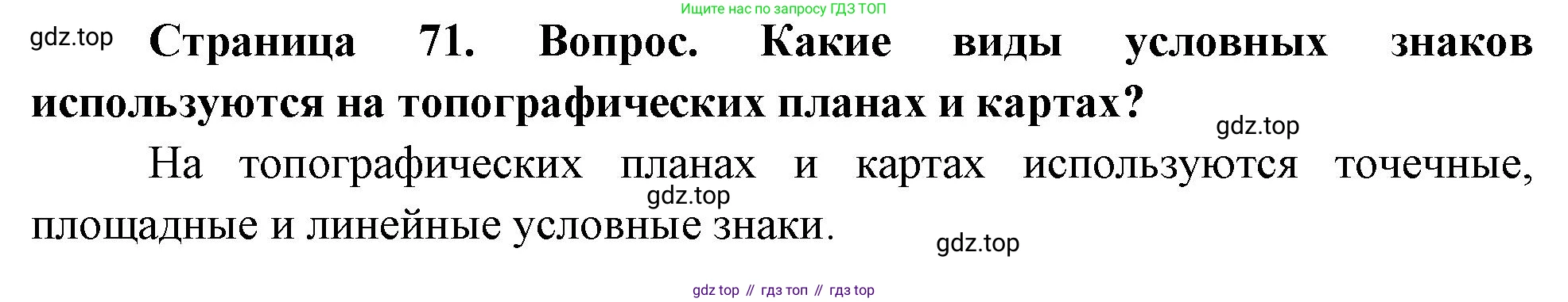 География, 5 класс Учебник, автор: Летягин Александр Анатольевич, издательство Просвещение, Москва, 2023, салатового цвета, страница 72, номер 2, Решение