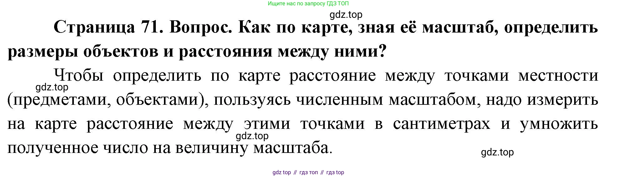 География, 5 класс Учебник, автор: Летягин Александр Анатольевич, издательство Просвещение, Москва, 2023, салатового цвета, страница 72, номер 3, Решение