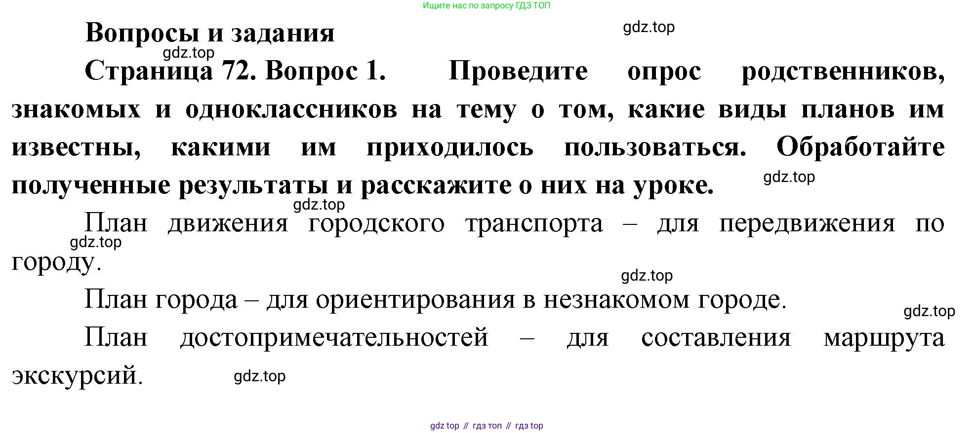 География, 5 класс Учебник, автор: Летягин Александр Анатольевич, издательство Просвещение, Москва, 2023, салатового цвета, страница 73, номер 1, Решение