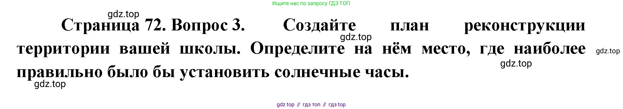 География, 5 класс Учебник, автор: Летягин Александр Анатольевич, издательство Просвещение, Москва, 2023, салатового цвета, страница 73, номер 3, Решение