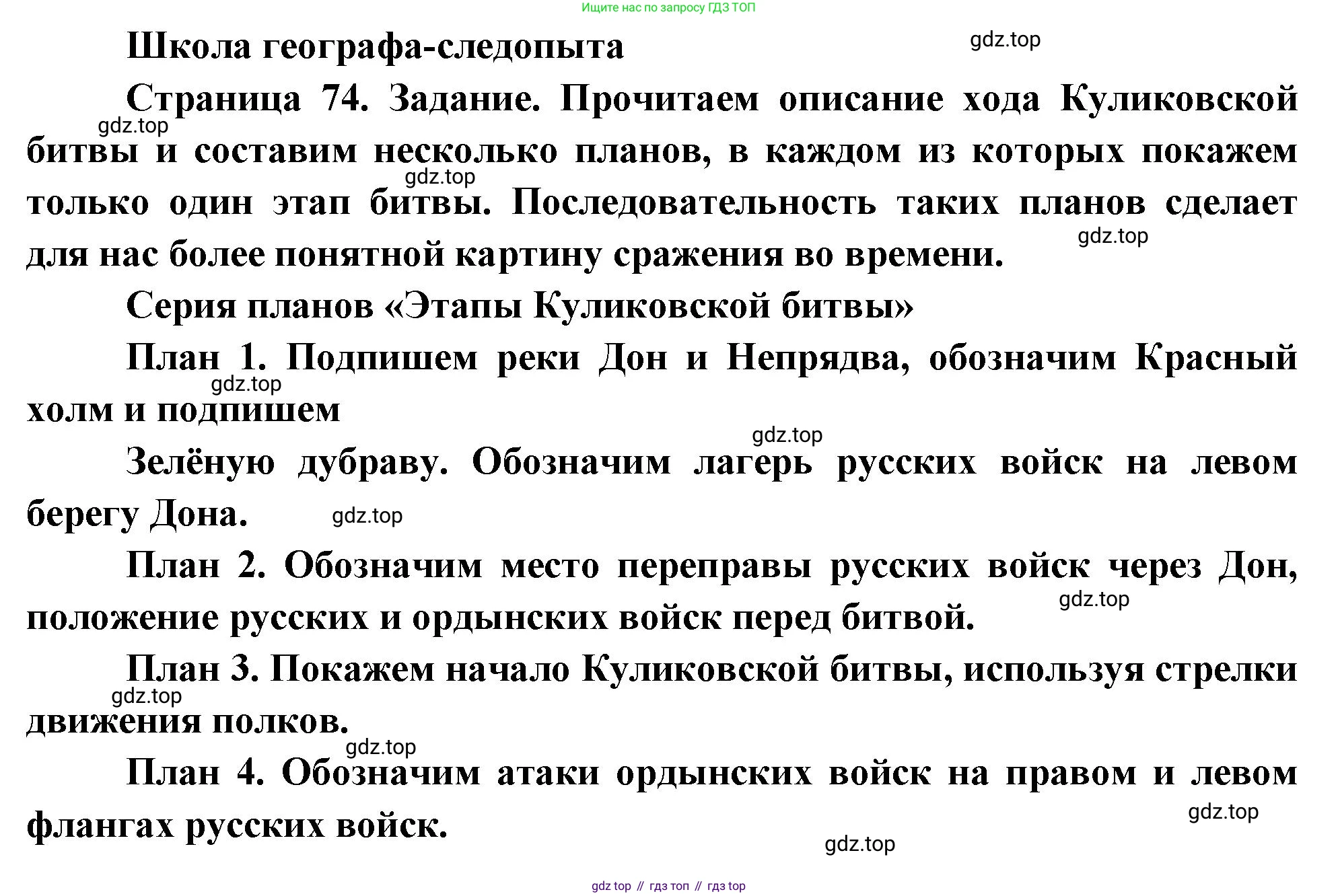 География, 5 класс Учебник, автор: Летягин Александр Анатольевич, издательство Просвещение, Москва, 2023, салатового цвета, страница 74, Решение
