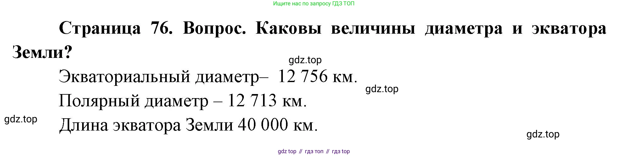 География, 5 класс Учебник, автор: Летягин Александр Анатольевич, издательство Просвещение, Москва, 2023, салатового цвета, страница 76, номер 3, Решение
