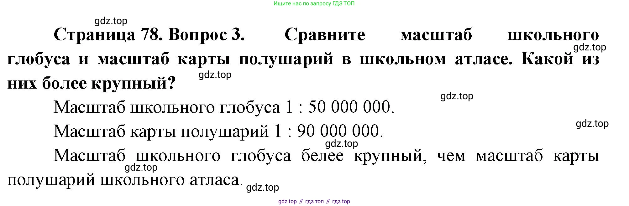 География, 5 класс Учебник, автор: Летягин Александр Анатольевич, издательство Просвещение, Москва, 2023, салатового цвета, страница 78, номер 3, Решение