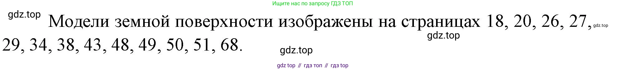 География, 5 класс Учебник, автор: Летягин Александр Анатольевич, издательство Просвещение, Москва, 2023, салатового цвета, страница 78, номер 6, Решение (продолжение 2)