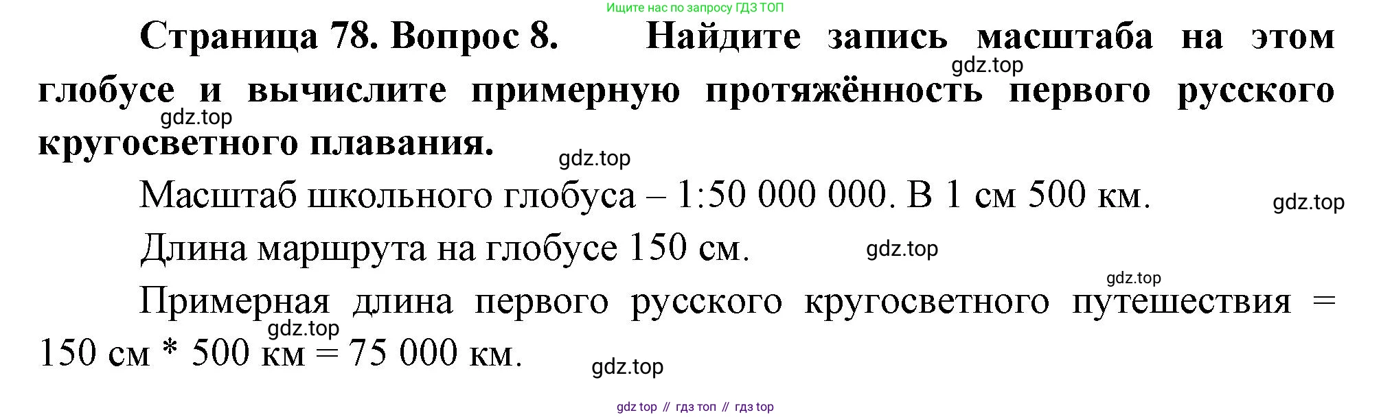 География, 5 класс Учебник, автор: Летягин Александр Анатольевич, издательство Просвещение, Москва, 2023, салатового цвета, страница 78, номер 8, Решение