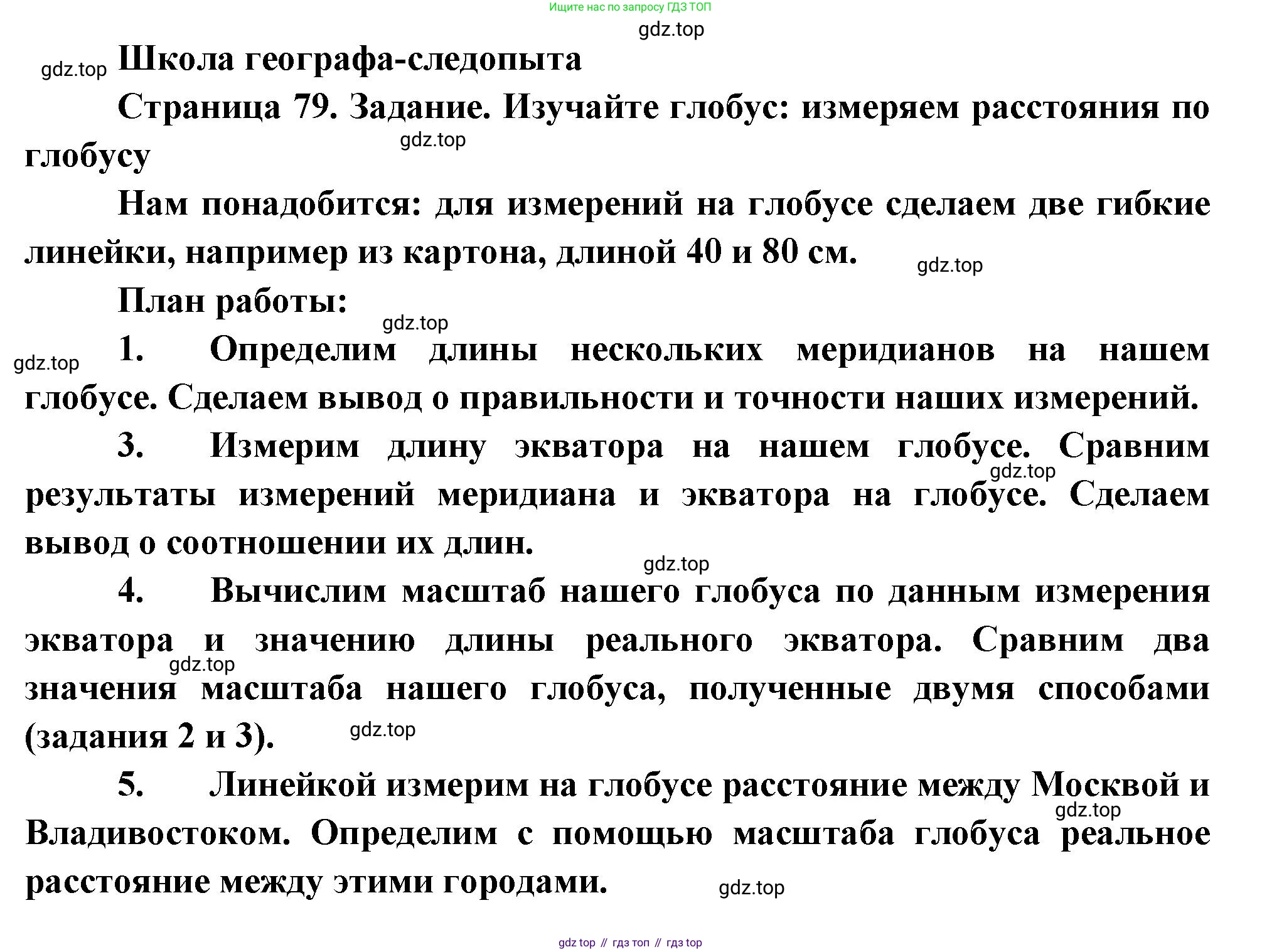 География, 5 класс Учебник, автор: Летягин Александр Анатольевич, издательство Просвещение, Москва, 2023, салатового цвета, страница 79, Решение