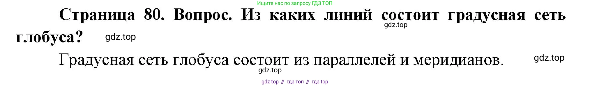 География, 5 класс Учебник, автор: Летягин Александр Анатольевич, издательство Просвещение, Москва, 2023, салатового цвета, страница 80, номер 1, Решение