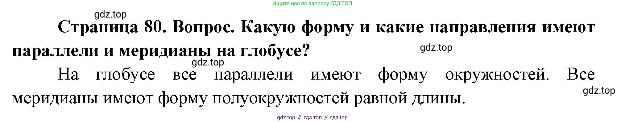 География, 5 класс Учебник, автор: Летягин Александр Анатольевич, издательство Просвещение, Москва, 2023, салатового цвета, страница 80, номер 2, Решение