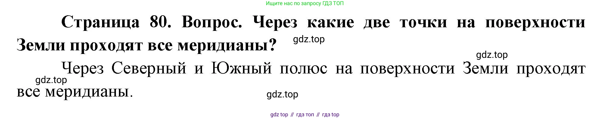 География, 5 класс Учебник, автор: Летягин Александр Анатольевич, издательство Просвещение, Москва, 2023, салатового цвета, страница 80, номер 3, Решение