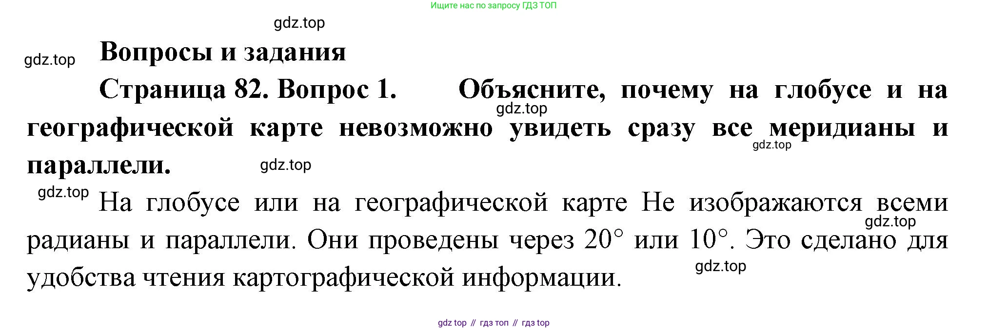 География, 5 класс Учебник, автор: Летягин Александр Анатольевич, издательство Просвещение, Москва, 2023, салатового цвета, страница 82, номер 1, Решение