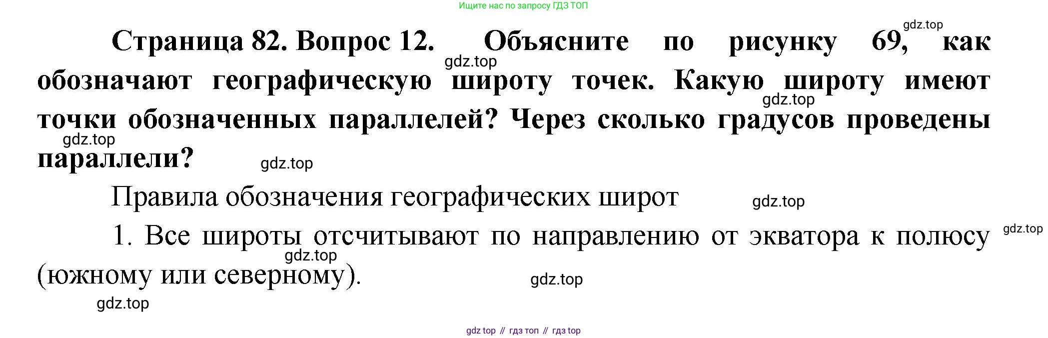 География, 5 класс Учебник, автор: Летягин Александр Анатольевич, издательство Просвещение, Москва, 2023, салатового цвета, страница 82, номер 12, Решение