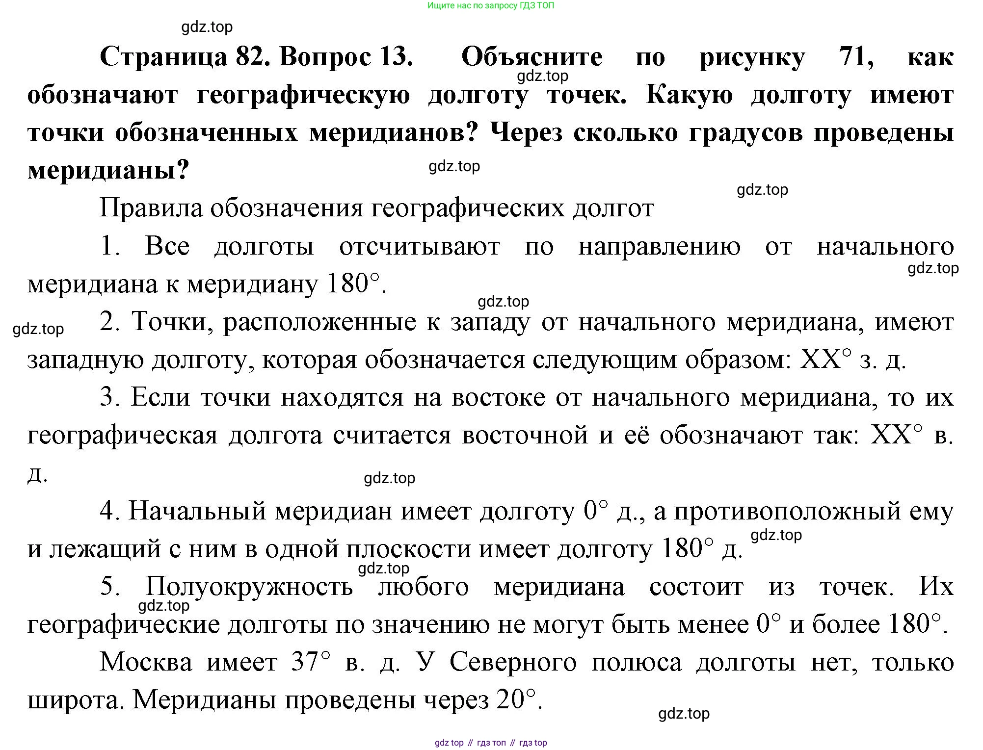 География, 5 класс Учебник, автор: Летягин Александр Анатольевич, издательство Просвещение, Москва, 2023, салатового цвета, страница 82, номер 13, Решение