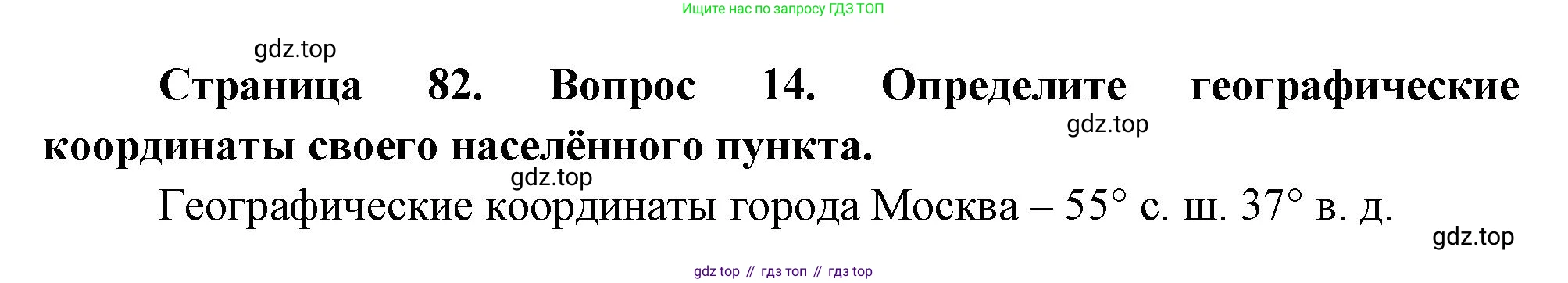 География, 5 класс Учебник, автор: Летягин Александр Анатольевич, издательство Просвещение, Москва, 2023, салатового цвета, страница 82, номер 14, Решение