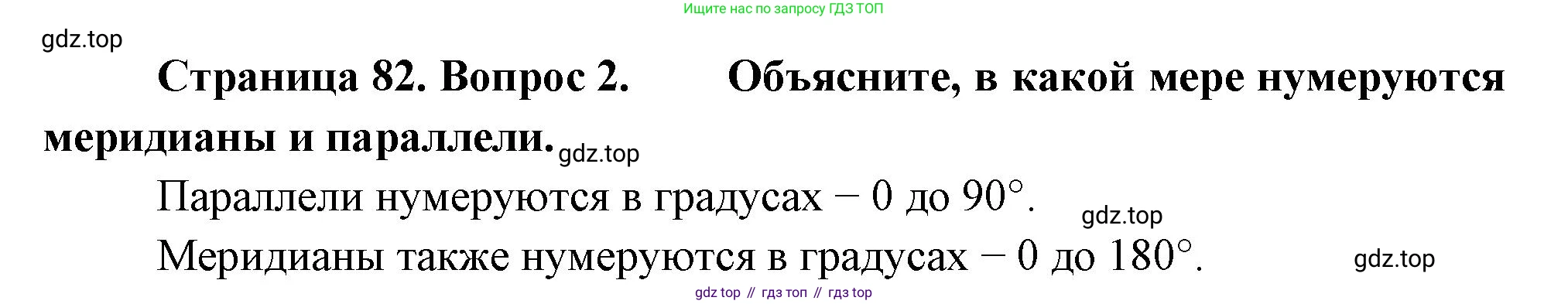 География, 5 класс Учебник, автор: Летягин Александр Анатольевич, издательство Просвещение, Москва, 2023, салатового цвета, страница 82, номер 2, Решение