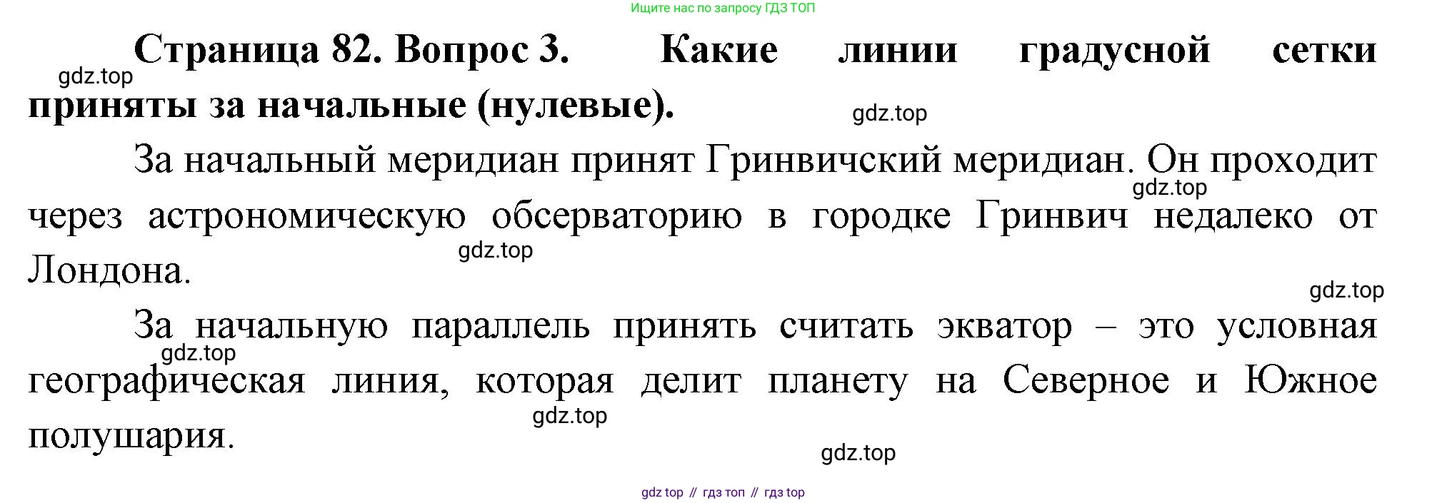 География, 5 класс Учебник, автор: Летягин Александр Анатольевич, издательство Просвещение, Москва, 2023, салатового цвета, страница 82, номер 3, Решение