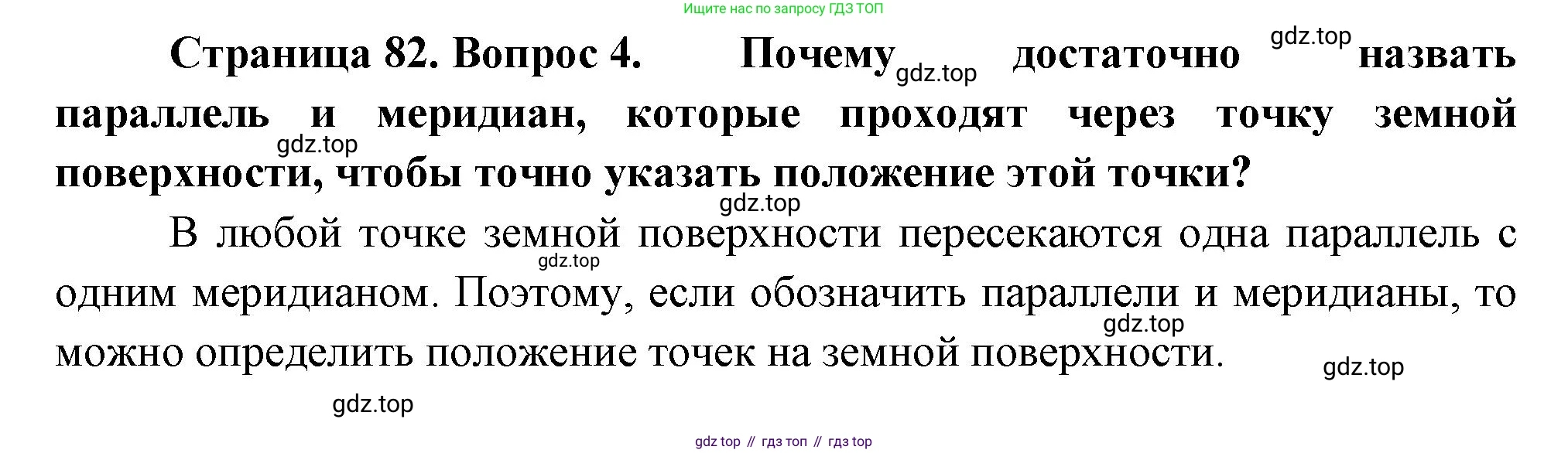 География, 5 класс Учебник, автор: Летягин Александр Анатольевич, издательство Просвещение, Москва, 2023, салатового цвета, страница 82, номер 4, Решение