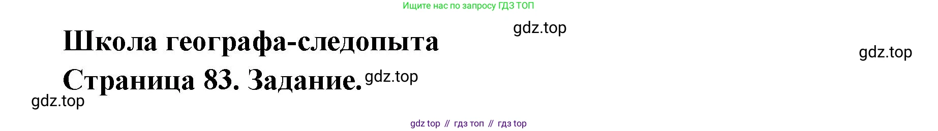 География, 5 класс Учебник, автор: Летягин Александр Анатольевич, издательство Просвещение, Москва, 2023, салатового цвета, страница 82, Решение