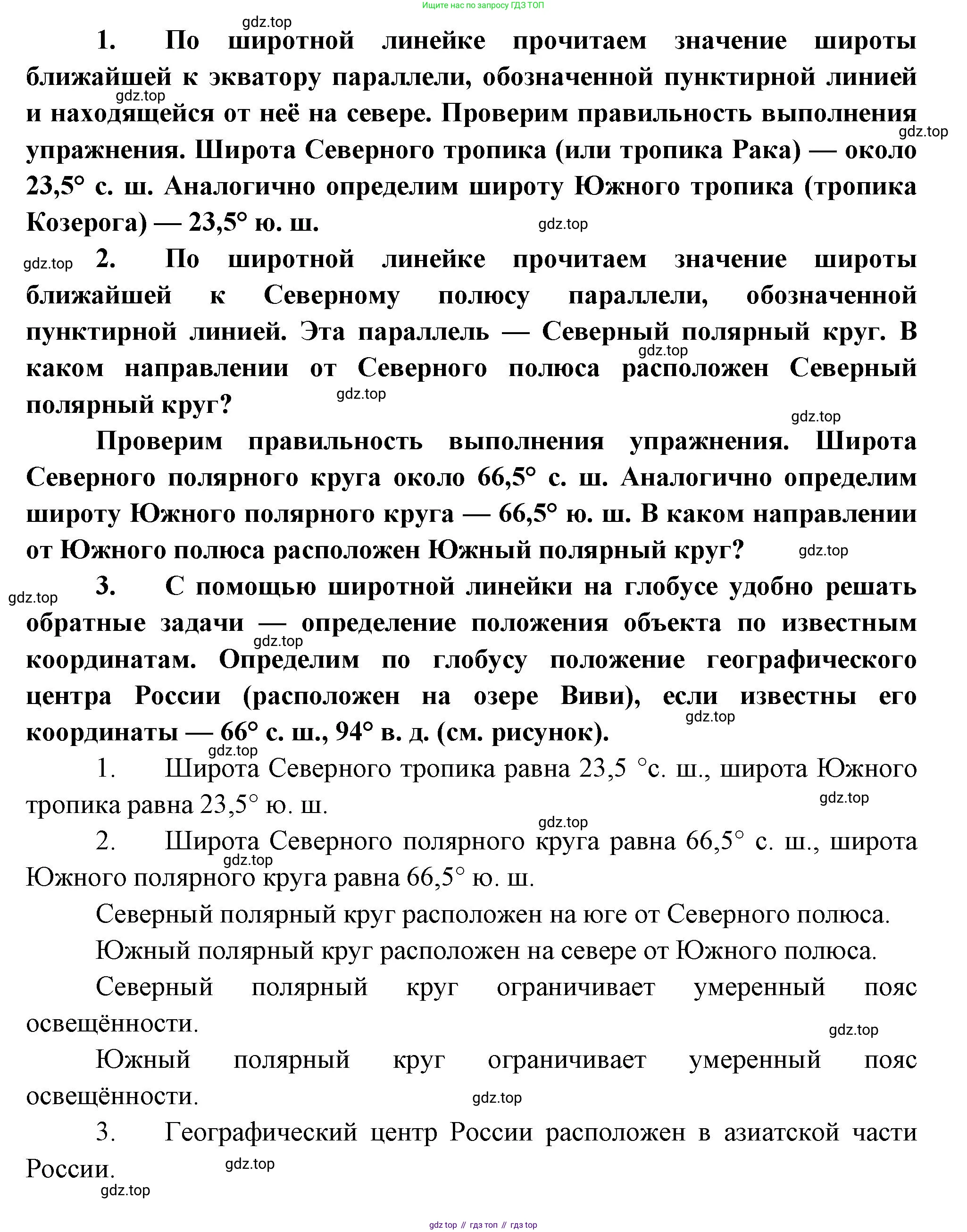 География, 5 класс Учебник, автор: Летягин Александр Анатольевич, издательство Просвещение, Москва, 2023, салатового цвета, страница 82, Решение (продолжение 2)