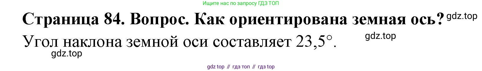 География, 5 класс Учебник, автор: Летягин Александр Анатольевич, издательство Просвещение, Москва, 2023, салатового цвета, страница 84, номер 2, Решение