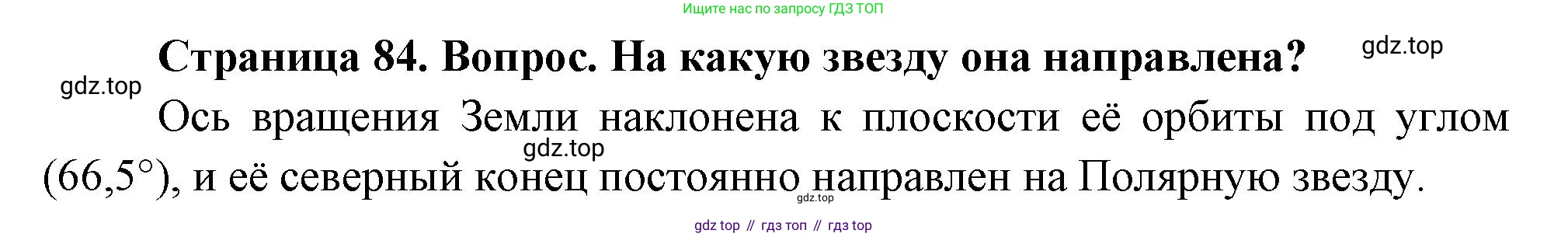 География, 5 класс Учебник, автор: Летягин Александр Анатольевич, издательство Просвещение, Москва, 2023, салатового цвета, страница 84, номер 3, Решение