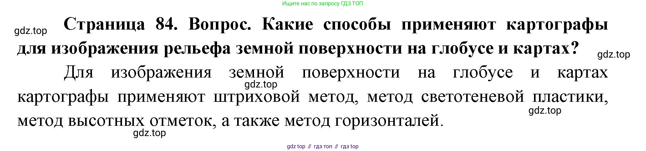 География, 5 класс Учебник, автор: Летягин Александр Анатольевич, издательство Просвещение, Москва, 2023, салатового цвета, страница 84, номер 4, Решение