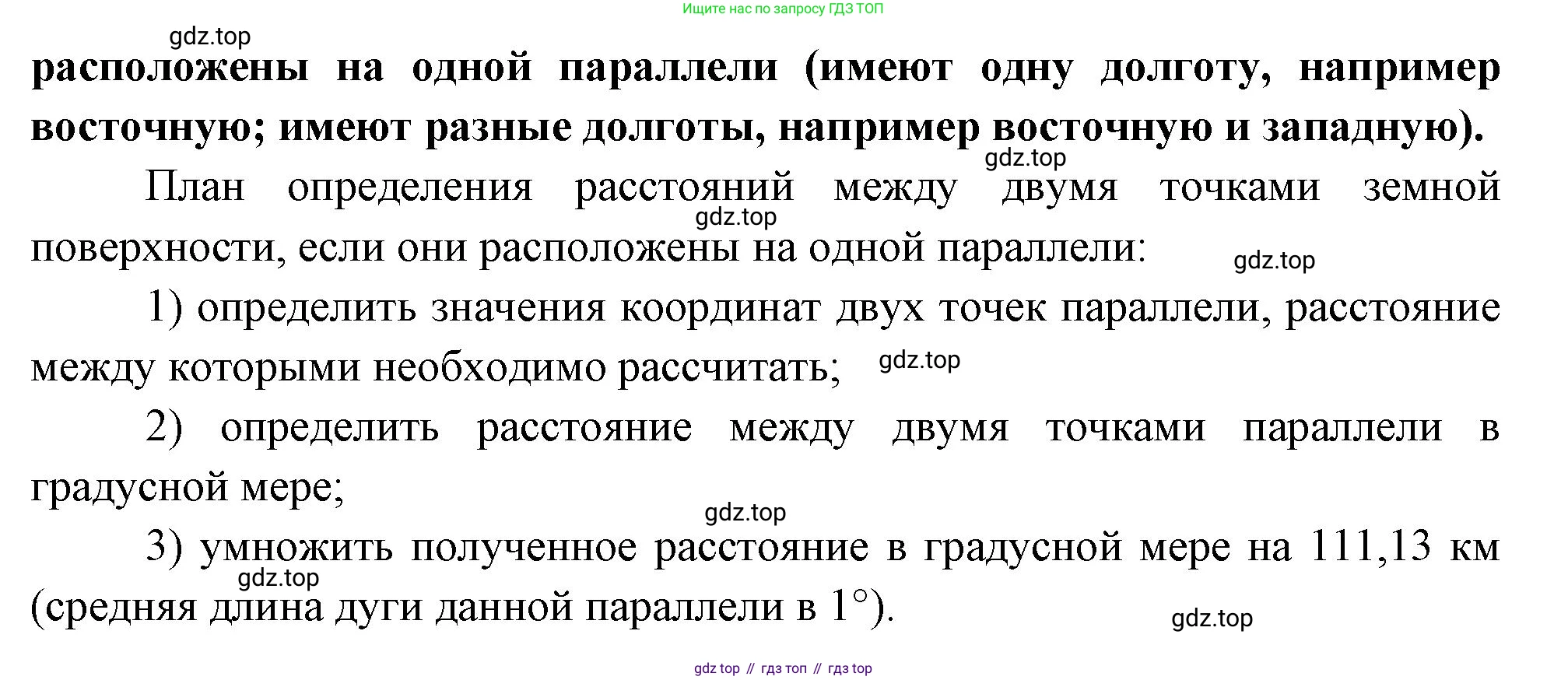 География, 5 класс Учебник, автор: Летягин Александр Анатольевич, издательство Просвещение, Москва, 2023, салатового цвета, страница 86, номер 2, Решение (продолжение 2)
