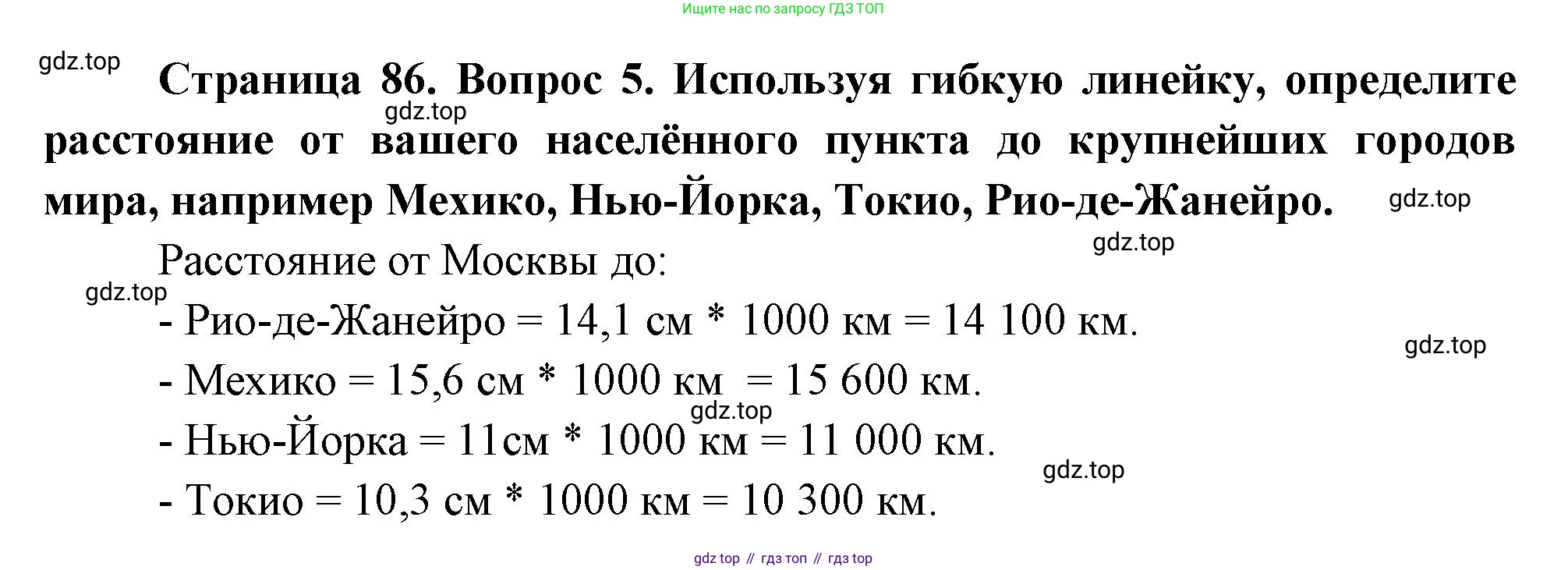 География, 5 класс Учебник, автор: Летягин Александр Анатольевич, издательство Просвещение, Москва, 2023, салатового цвета, страница 86, номер 5, Решение