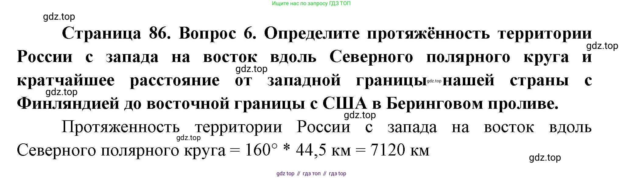 География, 5 класс Учебник, автор: Летягин Александр Анатольевич, издательство Просвещение, Москва, 2023, салатового цвета, страница 86, номер 6, Решение