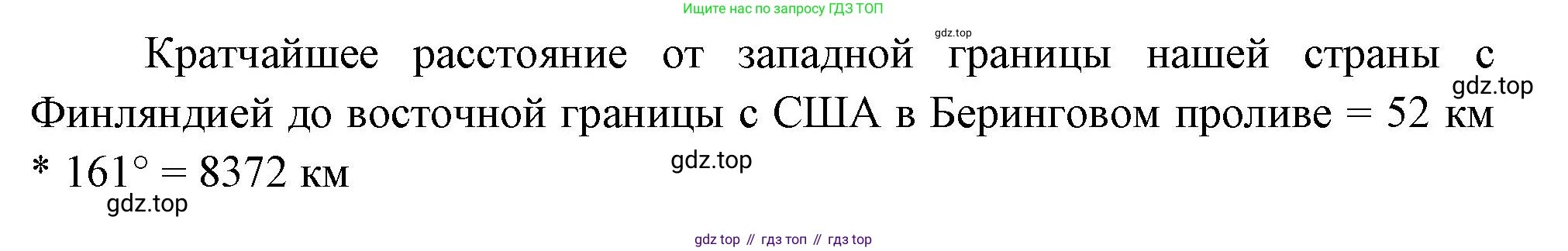 География, 5 класс Учебник, автор: Летягин Александр Анатольевич, издательство Просвещение, Москва, 2023, салатового цвета, страница 86, номер 6, Решение (продолжение 2)