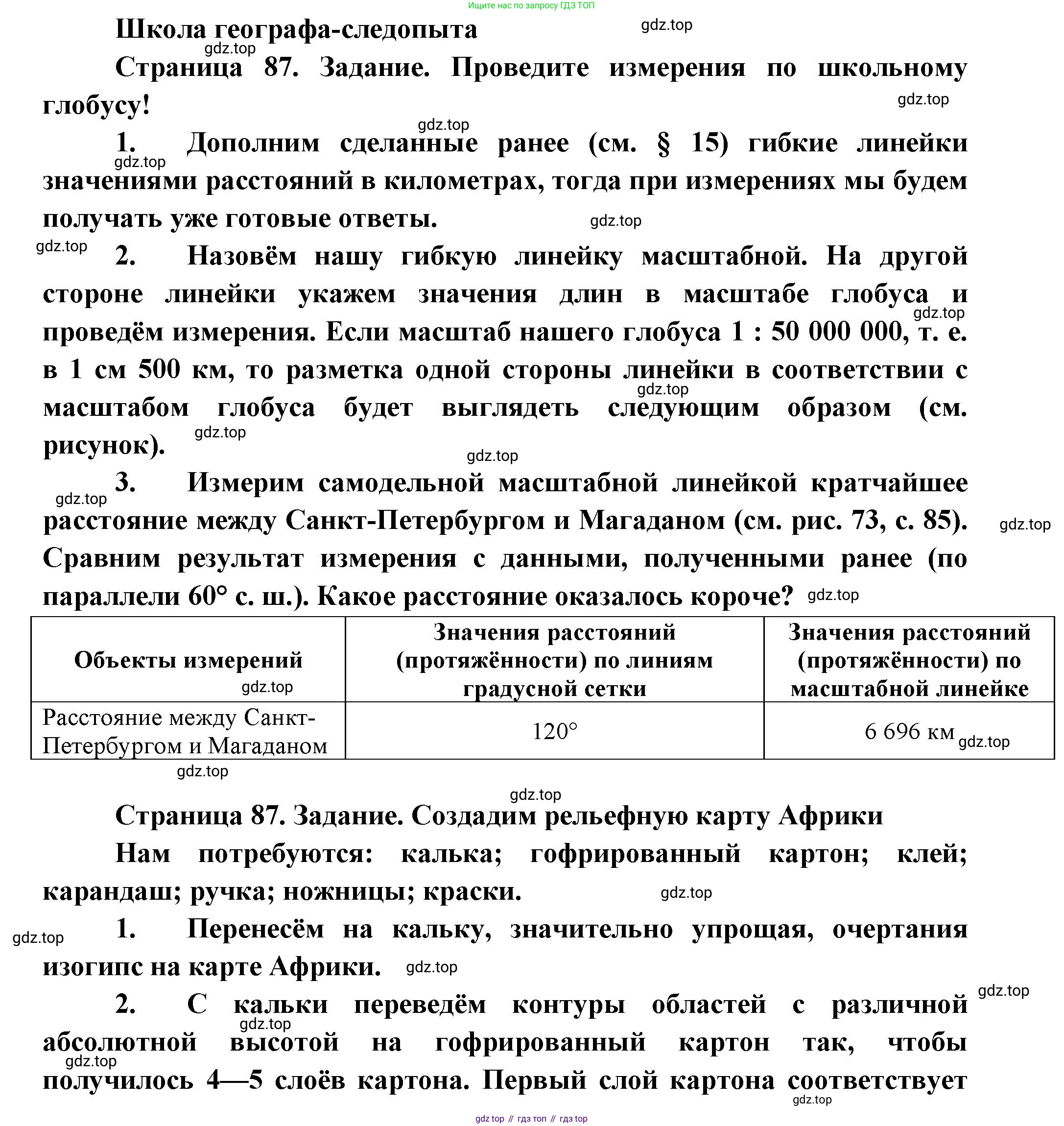 География, 5 класс Учебник, автор: Летягин Александр Анатольевич, издательство Просвещение, Москва, 2023, салатового цвета, страница 87, Решение