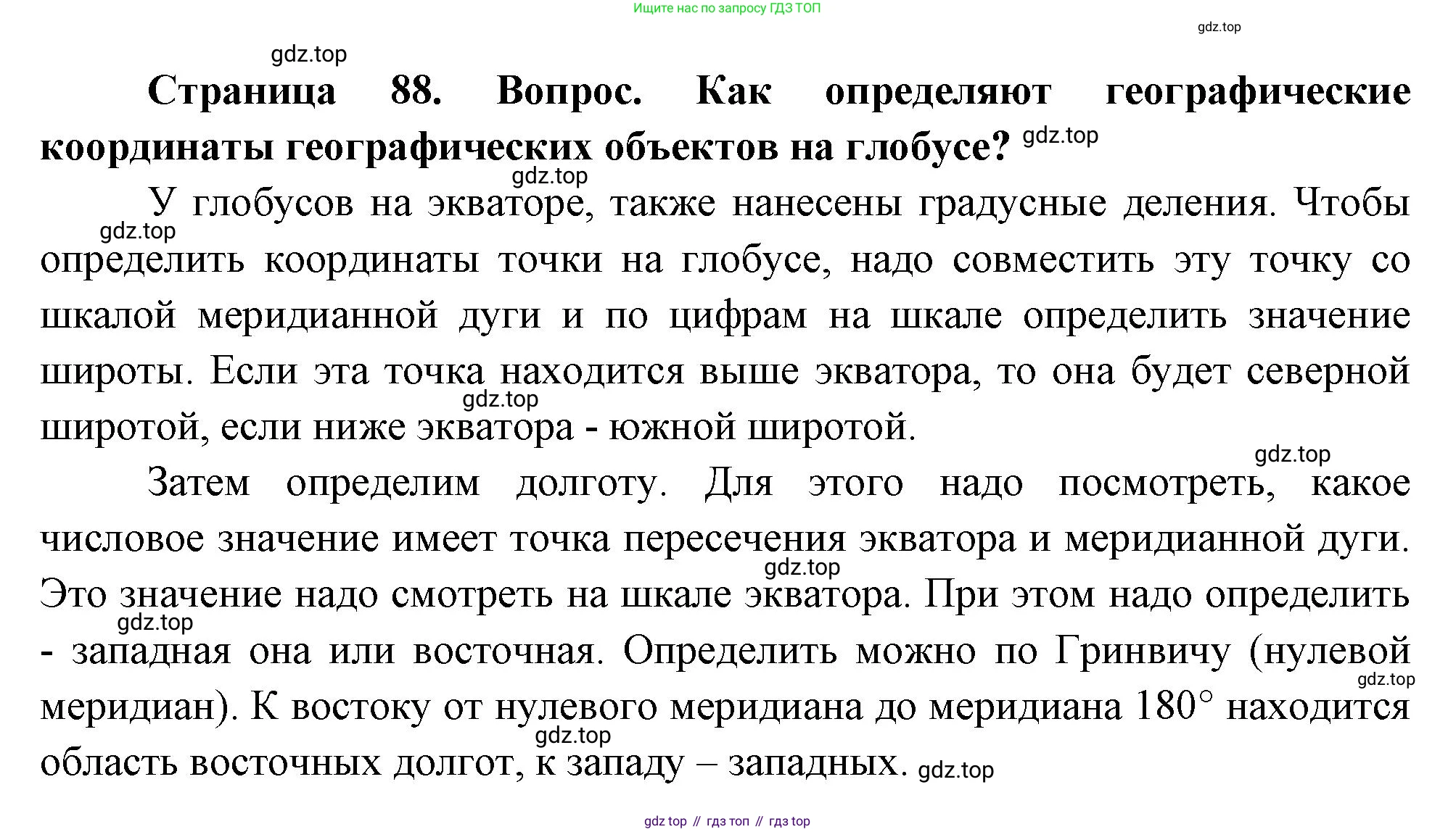 География, 5 класс Учебник, автор: Летягин Александр Анатольевич, издательство Просвещение, Москва, 2023, салатового цвета, страница 88, номер 3, Решение