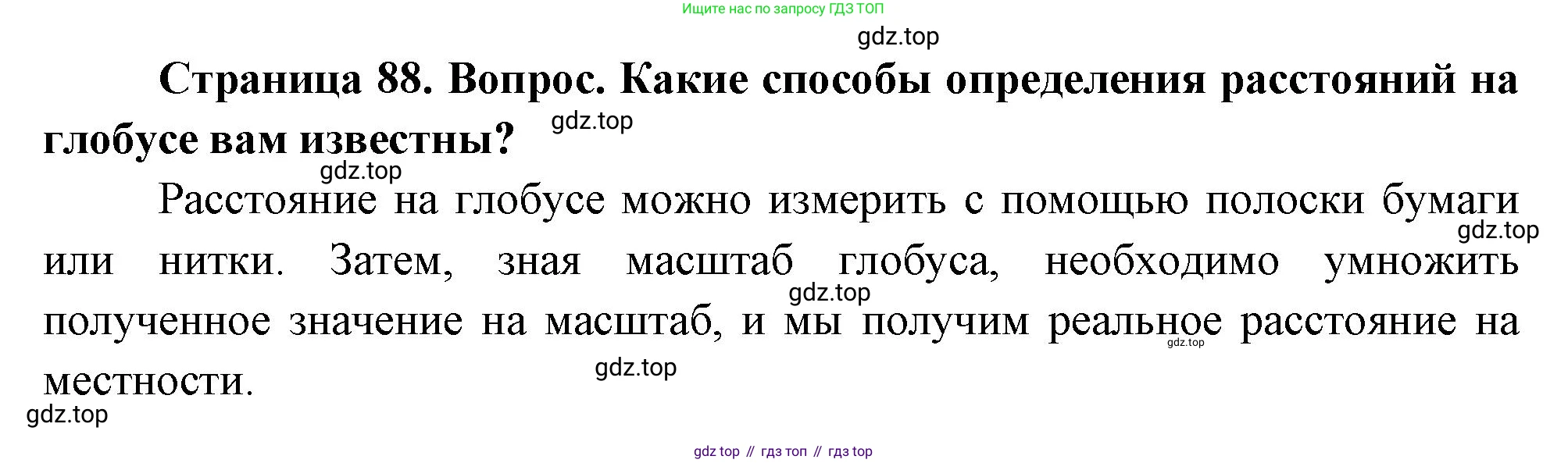 География, 5 класс Учебник, автор: Летягин Александр Анатольевич, издательство Просвещение, Москва, 2023, салатового цвета, страница 88, номер 4, Решение