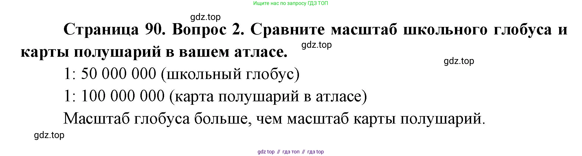 География, 5 класс Учебник, автор: Летягин Александр Анатольевич, издательство Просвещение, Москва, 2023, салатового цвета, страница 90, номер 2, Решение