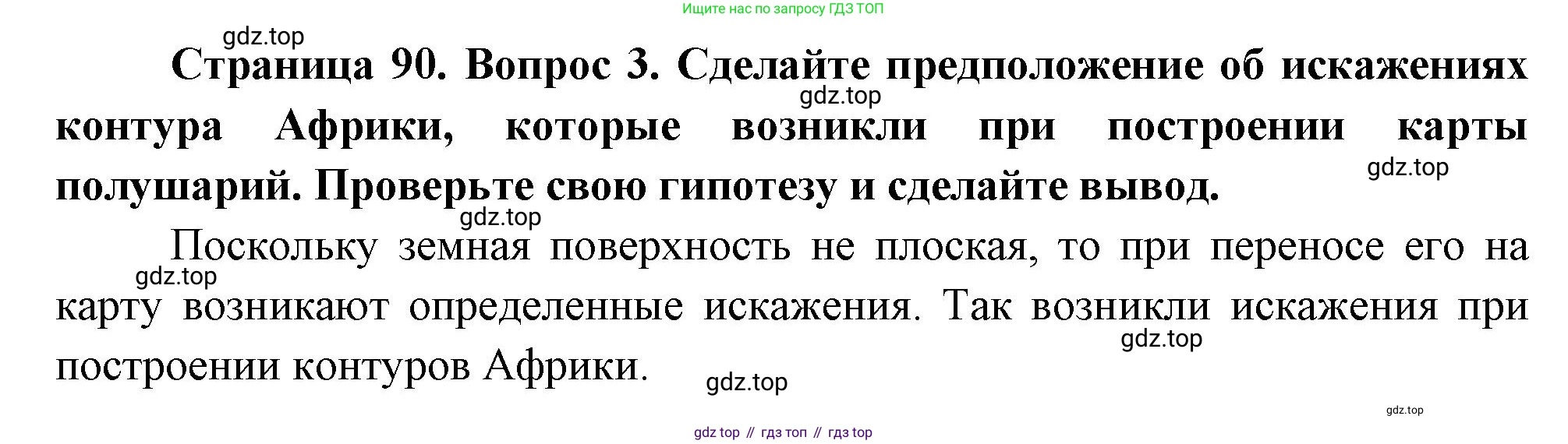География, 5 класс Учебник, автор: Летягин Александр Анатольевич, издательство Просвещение, Москва, 2023, салатового цвета, страница 90, номер 3, Решение