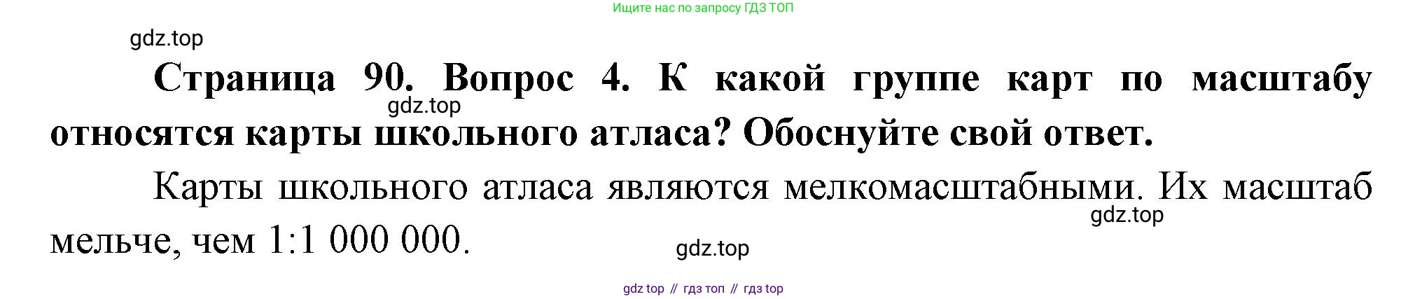 География, 5 класс Учебник, автор: Летягин Александр Анатольевич, издательство Просвещение, Москва, 2023, салатового цвета, страница 90, номер 4, Решение