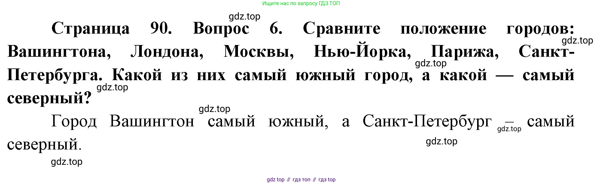 География, 5 класс Учебник, автор: Летягин Александр Анатольевич, издательство Просвещение, Москва, 2023, салатового цвета, страница 90, номер 6, Решение