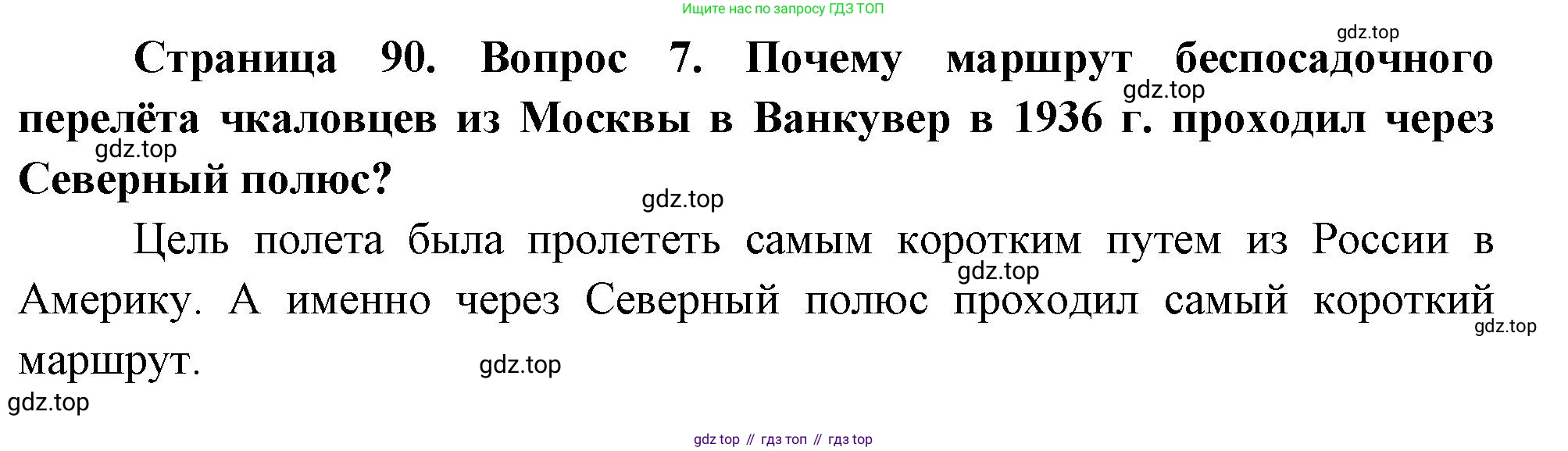 География, 5 класс Учебник, автор: Летягин Александр Анатольевич, издательство Просвещение, Москва, 2023, салатового цвета, страница 90, номер 7, Решение