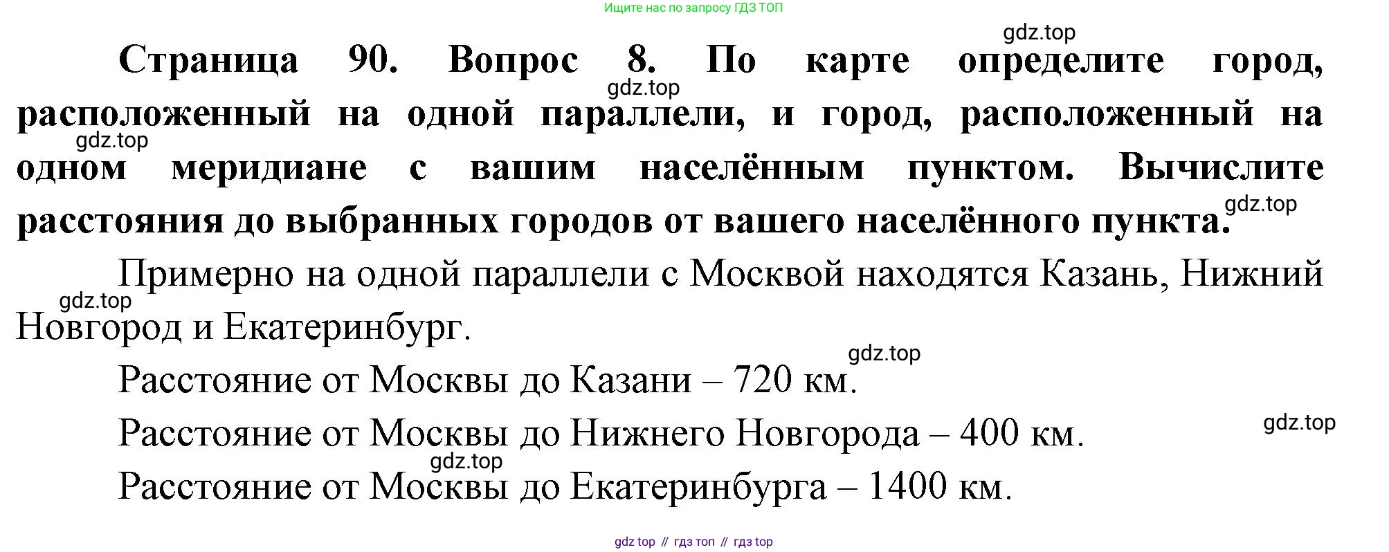 География, 5 класс Учебник, автор: Летягин Александр Анатольевич, издательство Просвещение, Москва, 2023, салатового цвета, страница 90, номер 8, Решение