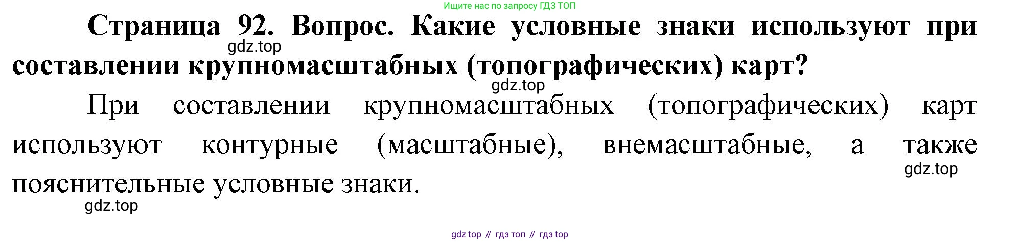 География, 5 класс Учебник, автор: Летягин Александр Анатольевич, издательство Просвещение, Москва, 2023, салатового цвета, страница 92, номер 1, Решение