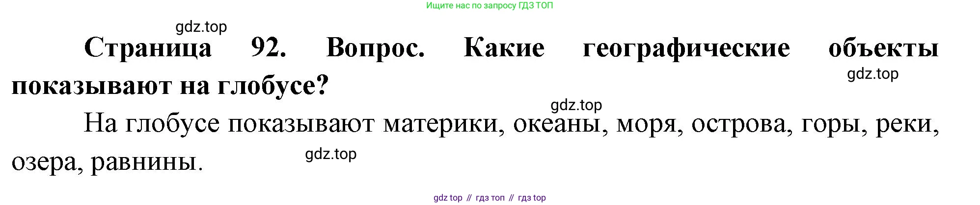 География, 5 класс Учебник, автор: Летягин Александр Анатольевич, издательство Просвещение, Москва, 2023, салатового цвета, страница 92, номер 2, Решение