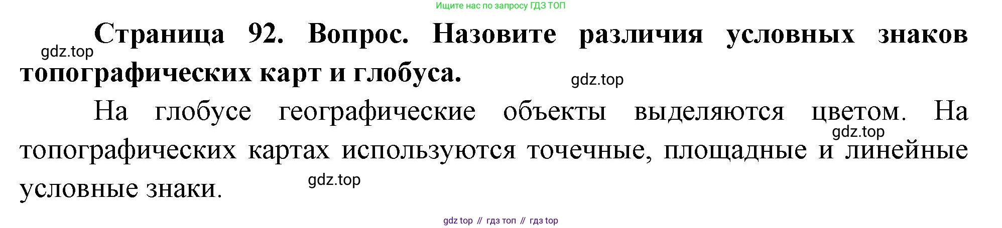 География, 5 класс Учебник, автор: Летягин Александр Анатольевич, издательство Просвещение, Москва, 2023, салатового цвета, страница 92, номер 3, Решение