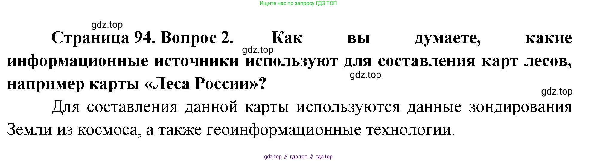 География, 5 класс Учебник, автор: Летягин Александр Анатольевич, издательство Просвещение, Москва, 2023, салатового цвета, страница 94, номер 2, Решение