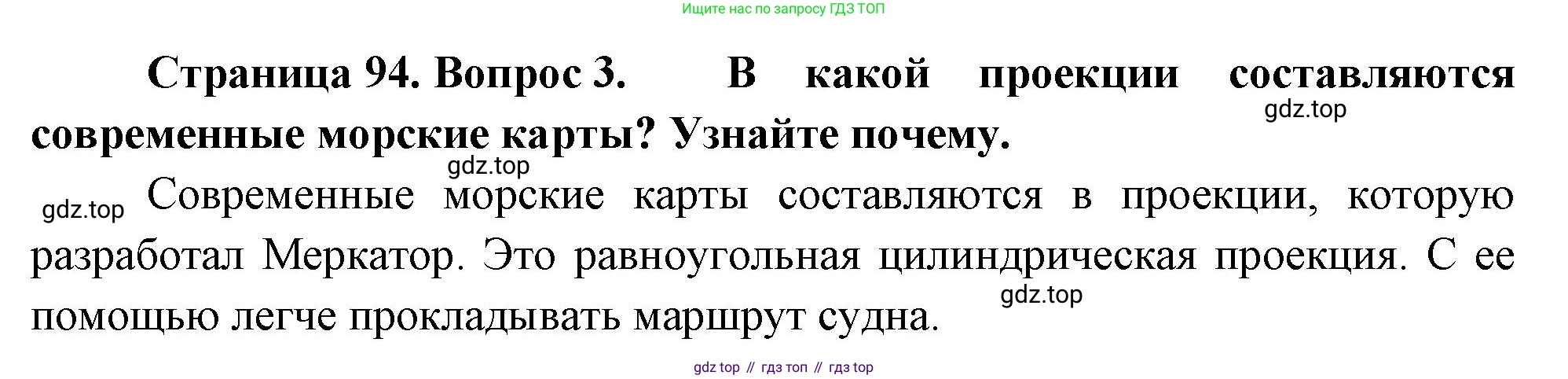 География, 5 класс Учебник, автор: Летягин Александр Анатольевич, издательство Просвещение, Москва, 2023, салатового цвета, страница 94, номер 3, Решение